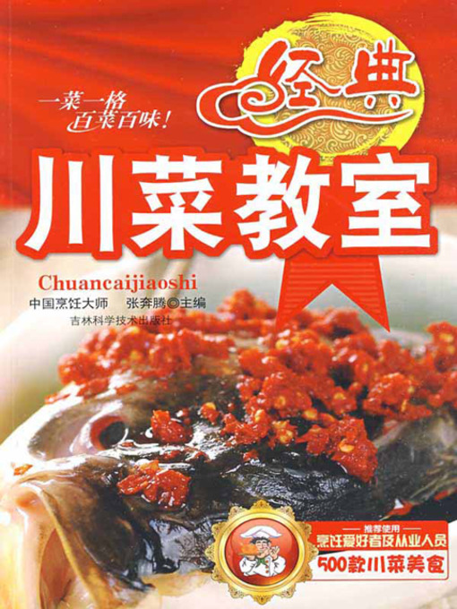 Title details for 经典川菜教室 by 张奔腾 - Available